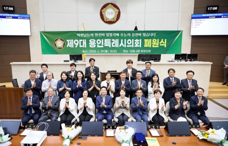 용인특례시의회는 29일 제303회 임시회를 끝으로 공식 의정활동을 마무리하고 폐원식을 개최한뒤 참석의원들이 기념촬영을 하고있다. /용인시의회