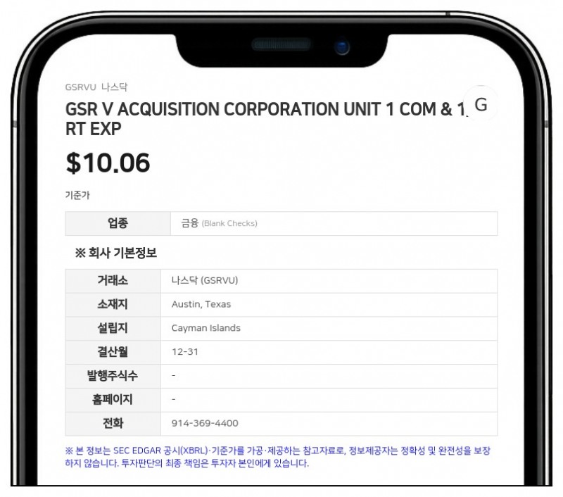 GSR V 어퀴지션, 1분기 순손실 5만 6,685달러 기록... IPO로 2억 3,000만 달러 조달