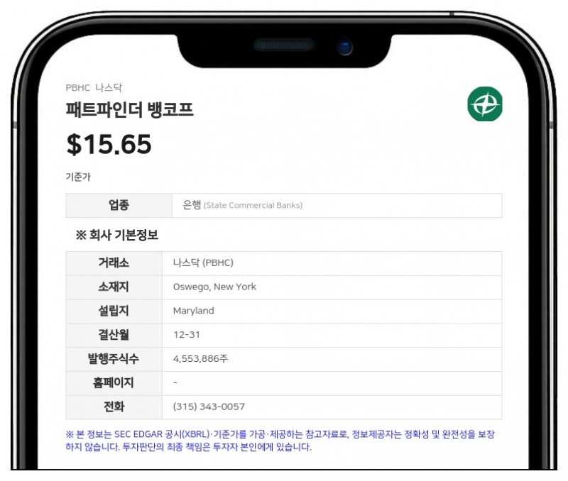 패트파인더 뱅코프, 주당 0.10달러 분기 현금 배당 선언