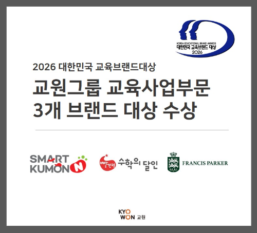 교원그룹 교육 3개 브랜드, '대한민국 교육브랜드 대상' 수상