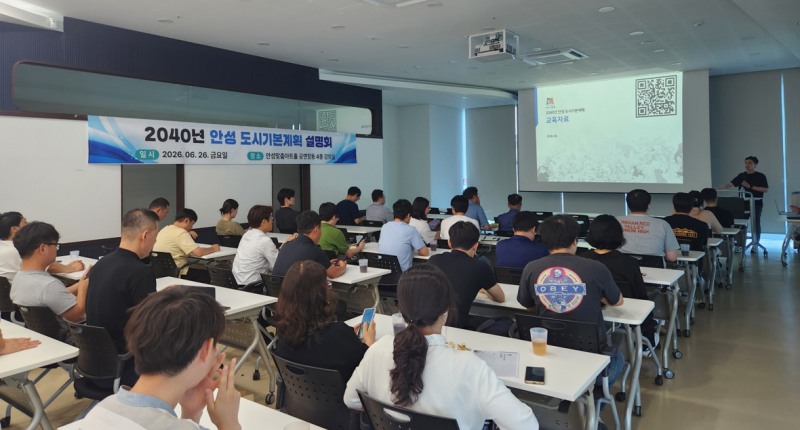 ‘2040년 안성 도시기본계획 설명회’모습. /안성시