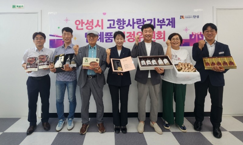 새로 선정된 고향사랑기부제 답례품 모습. /안성시