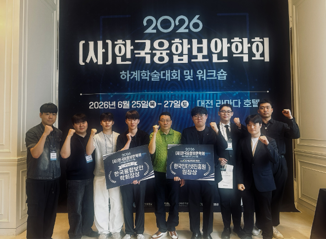 건양대 스마트보안학과, 한국융합보안학회 학술대회서 ‘우수논문상’ 수상 단체 기념사진. (사진제공=건양대)