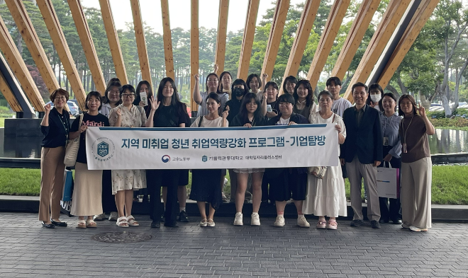 지난 16일, 가톨릭관동대 대학일자리플러스센터, 미취업 청년의 취업역량 강화를 위한 '기업탐방' 행사 참여자 단체사진. (사진제공=가톨릭관동대)