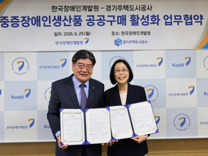 한국장애인개발원과 업무협약(MOU) 체결