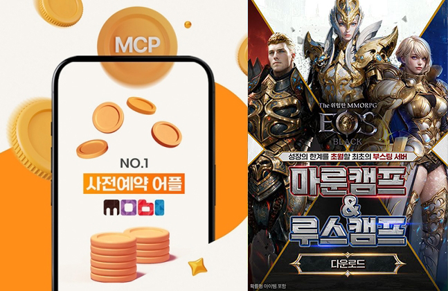 에오스 블랙, 사전예약 앱 '모비'와 컬래버 이벤트 진행