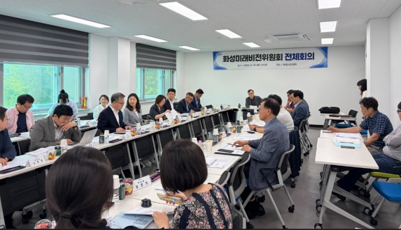 화성미래비전위원회 위원들이 민선 9기 핵심공약의 실행 전략과 전문가 TF 운영 방안을 논의하고 있다./화성시