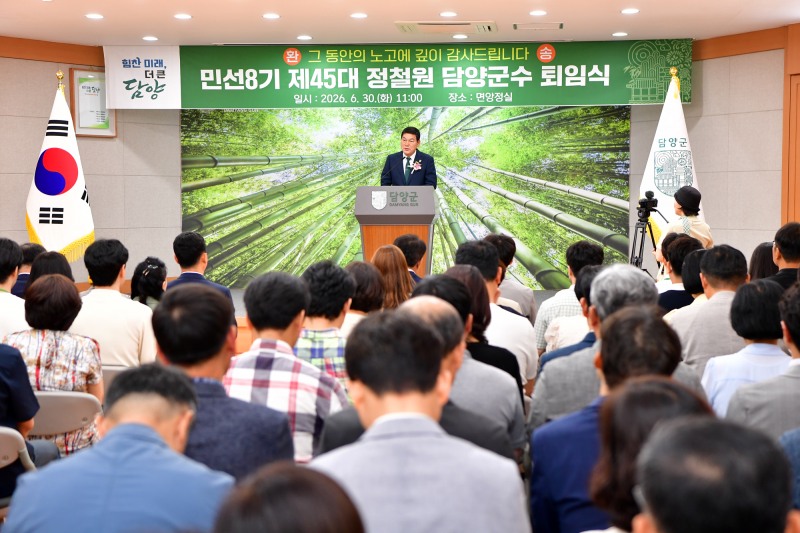 민선8기 제45대 정철원 담양군수 퇴임식 (사진제공=담양군)