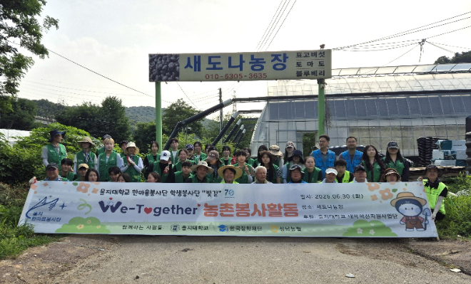 을지대학교 한마음봉사단, 'We-Together 농촌봉사활동' 단체사진. (사진제공=을지대)