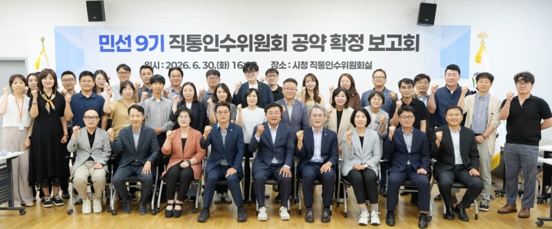'민선 9기 직통인수위원회 공약 확정 보고회' 참석자들의 기념촬영 모습. /광주시