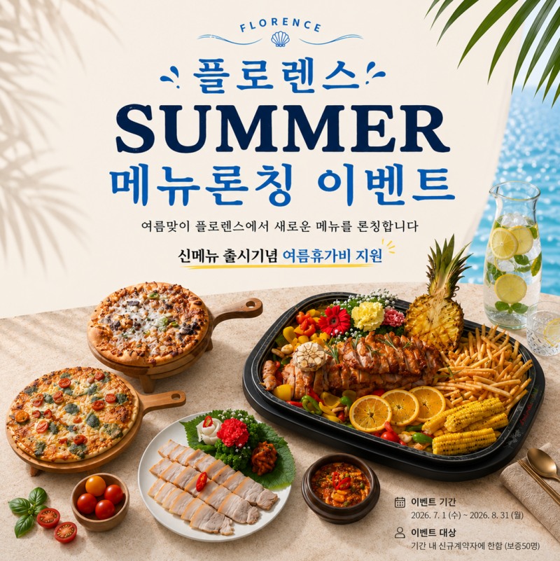 사진제공=플로렌스