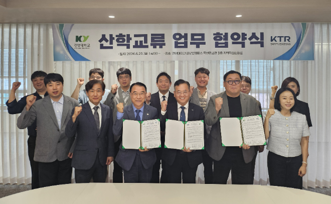 지난 29일, 건양대·KTR 지역 상생 발전 업무협약식 단체 기념사진. (사진제공=건양대)
