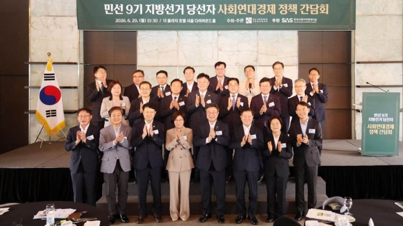 사회연대경제 정책 간담회 참석자들의 기념촬영 모습. /페북 캡처