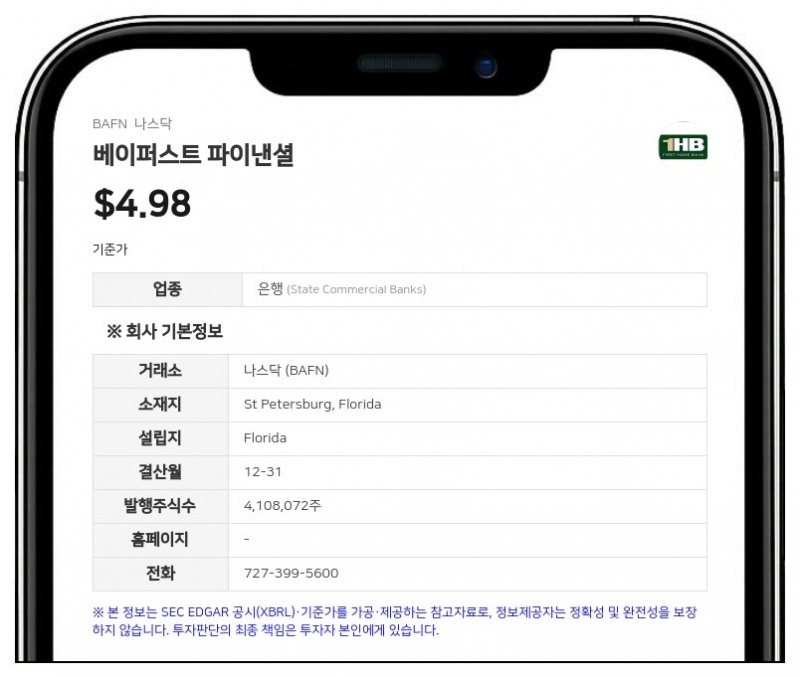 베이퍼스트 파이낸셜, 7월 30일 2분기 실적 발표... 31일 콘퍼런스 콜 개최