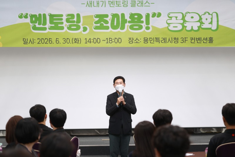 이상일 용인특례시장은 30일 신규 공직자 '멘토링 조아용!' 공유회에 참석해 인사말 하고 있다./용인시