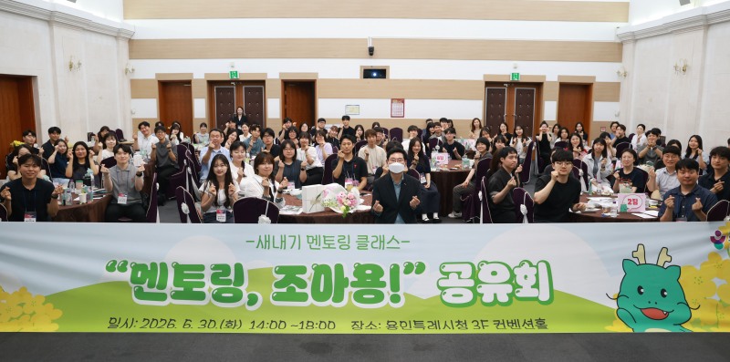 '멘토링, 조아용!' 공유회 참석자들의 기념촬영 모습. /용인시