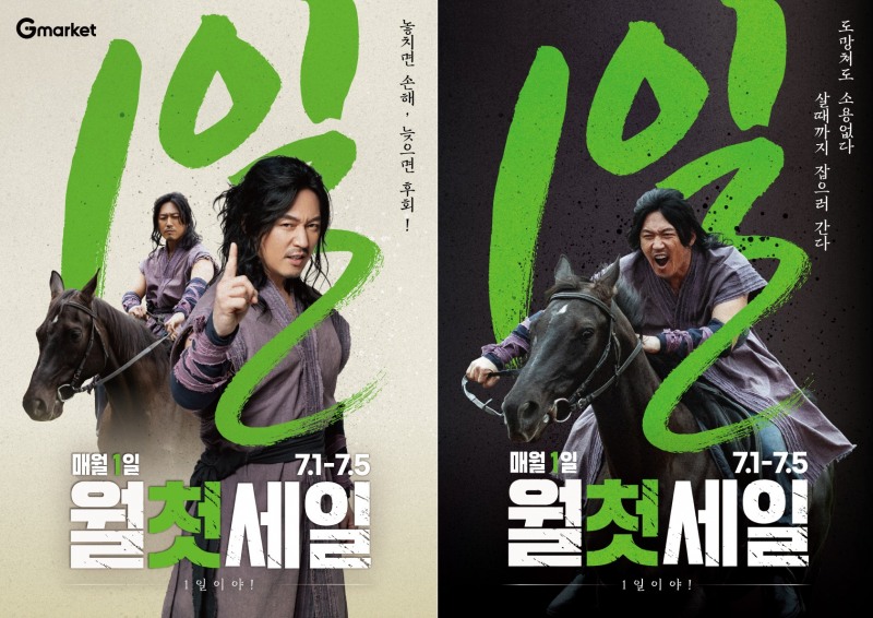 사진=G마켓