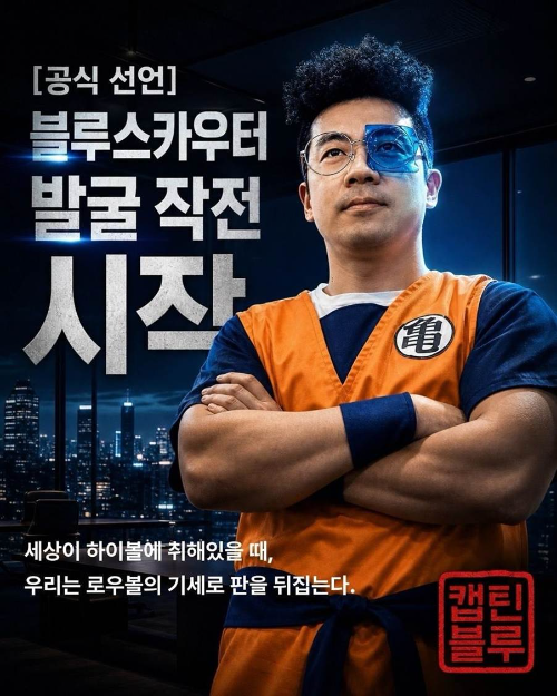 스카치블루가 브랜드 담당자가 직접 등장하는 캐릭터형 숏폼 ‘캡틴블루’