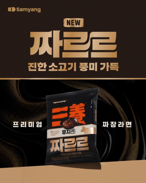 삼양식품 프리미엄 짜장라면 ‘짜르르’ 제품 이미지 / 사진=삼양식품 제공