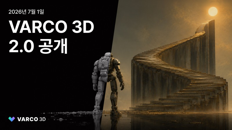 NC AI의 바르코 3D 플랫폼 업데이트 홍보 포스터. 사진=NC AI