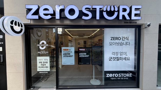 사진=제로스토어 제공
