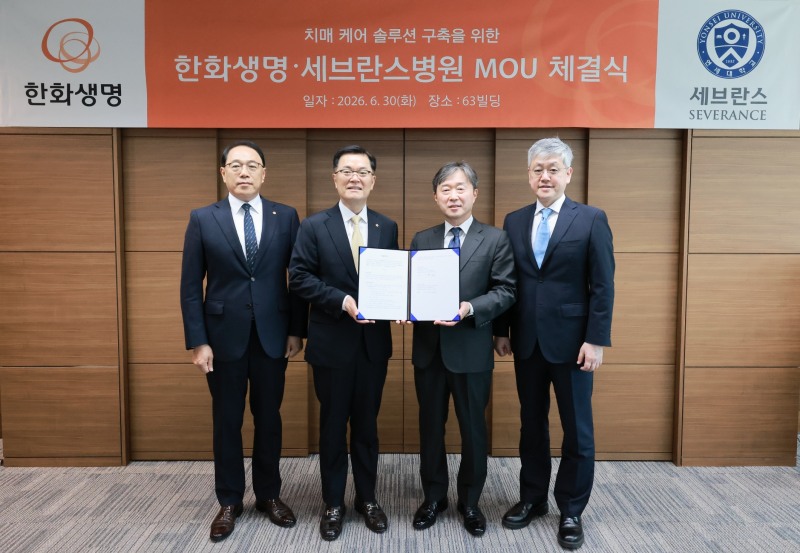 (사진 왼쪽부터)한화생명 신충호 보험영업부문장, 한화생명 이경근 대표이사, 세브란스병원 이강영 병원장, 세브란스병원 김어수 연구부원장이 MOU 협약서에 서명을 하고 기념촬영을 하고 있다./한화생명