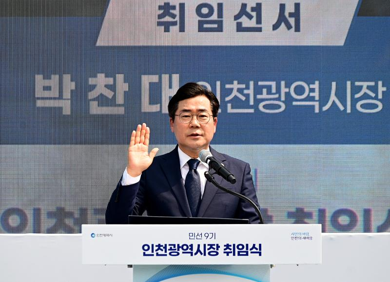박찬대 인천시장이 1일 시청 인천애뜰에서 열린 '민선9기 인천광역시장 취임식'에서 취임선서를 하고 있다./인천시