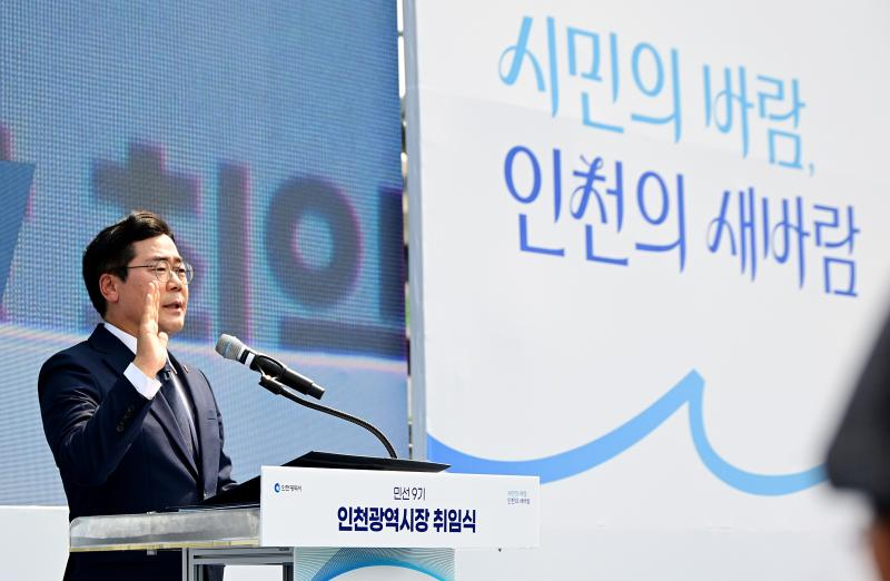 박찬대 인천시장이 1일 시청 인천애뜰에서 열린 '민선9기 인천광역시장 취임식'에서 취임선서를 하고 있다./인천시