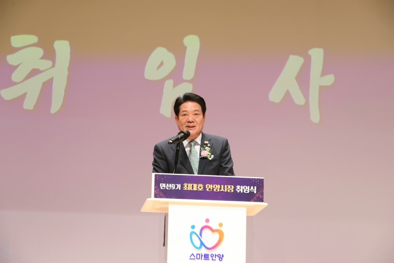 최대호 안양시장이 1일 오전 10시 시청 강당에서 열린 취임식에서 취임사를 하고 있다./안양시