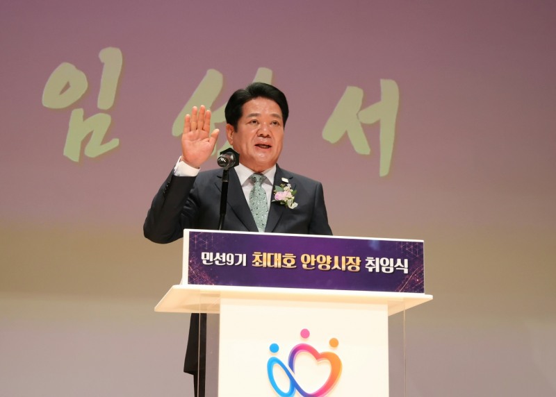 최대호 안양시장이 1일 오전 10시 시청 강당에서 열린 취임식에서 선서를 하고있다. /안양시