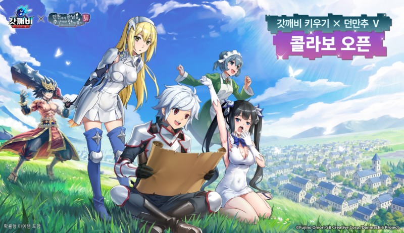 '갓깨비 키우기'DHK 애니메이션 '던만추 V'의 컬래버가 진행된다(제공=조이게임즈).