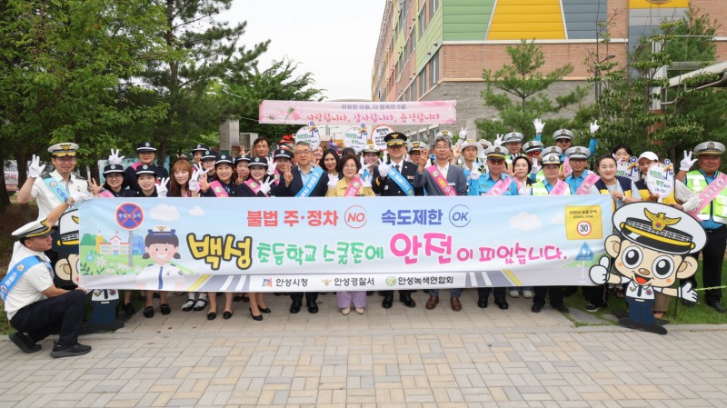 어린이 교통안전 캠페인 참석자들의 기념촬영 모습. /안성시