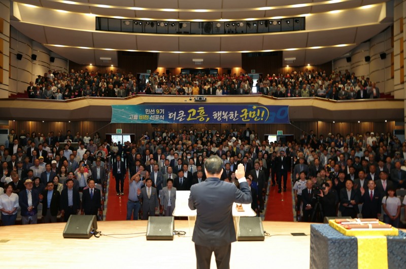 공영민 고흥군수 취임선서 (사진제공=고흥군)