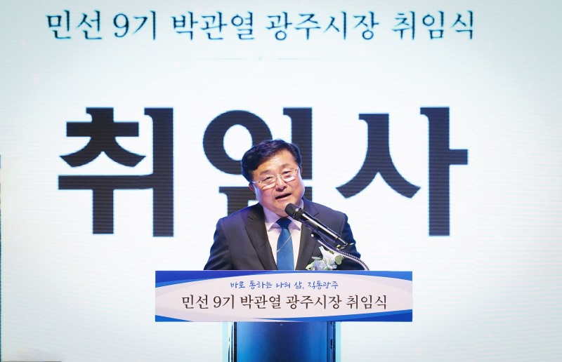 박관열 광주시장의 취임식 모습. /광주시