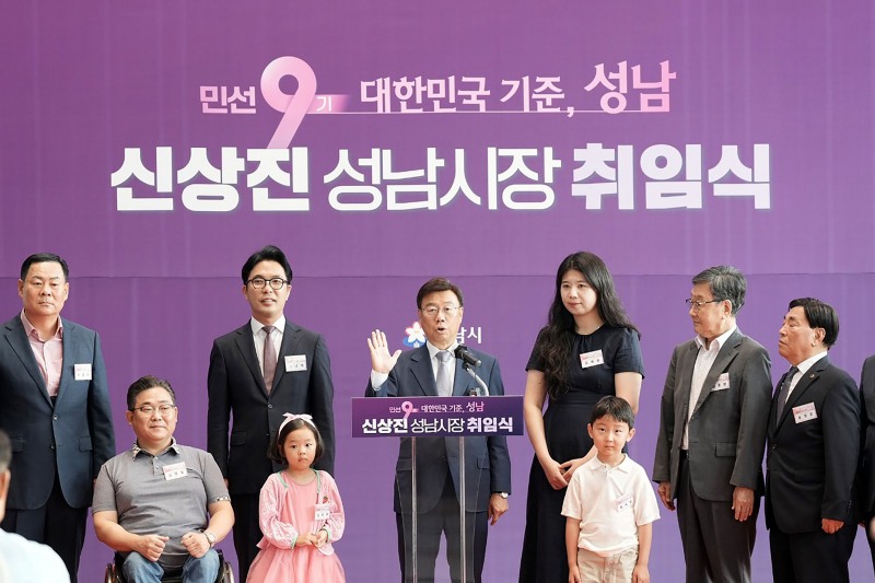 신상진 성남시장이 1일 취임선서를 하고있다. /성남시