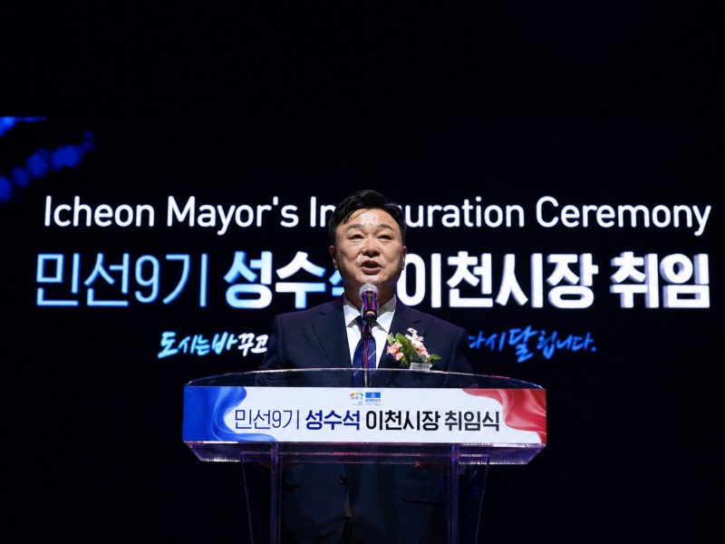 민선9기 성수석 이천시장 취임식