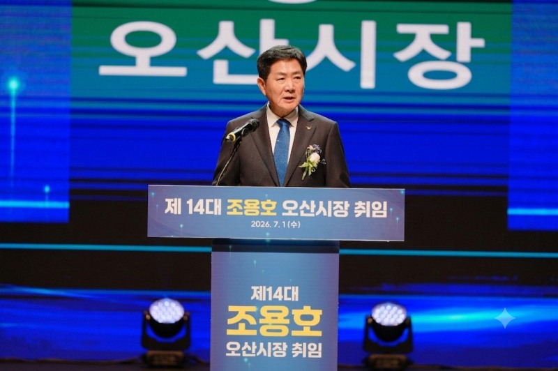 조용호 오사시장이 1일 취임사를 하고있다. /오산시