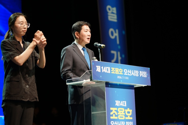 조용호 오산시장의 취임사 모습. /오산시