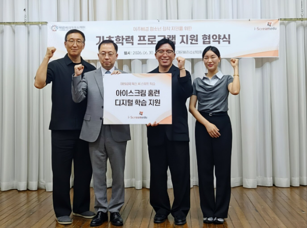 왼쪽부터 차용복 한국다문화청소년협회 본부장, 박옥식 이사장, 김범준 아이스크림에듀 실장, 공미란 팀장