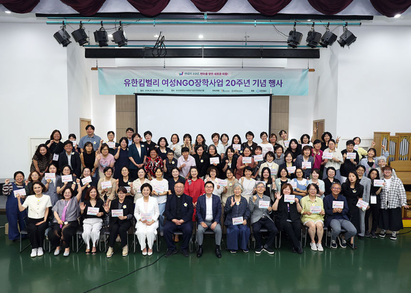 한국여성재단·유한킴벌리, 여성NGO 장학사업 20주년 기념행사 개최