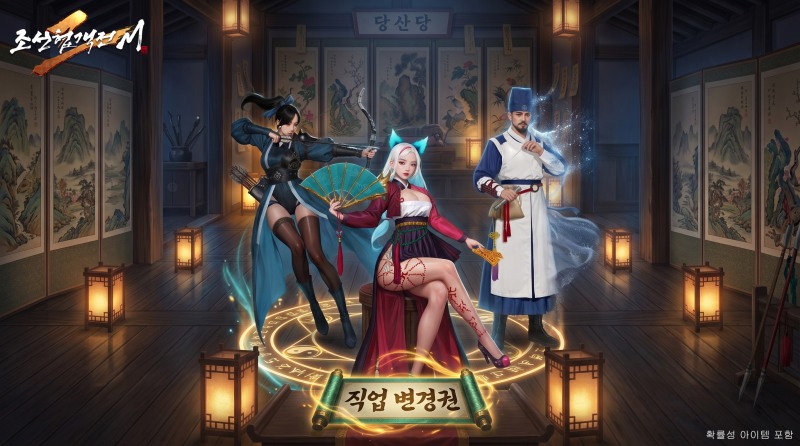 조선협객전2M, 신규 성장 시스템 '칭호' 업데이트…직업 변경권 확장 및 특수 임무 추가