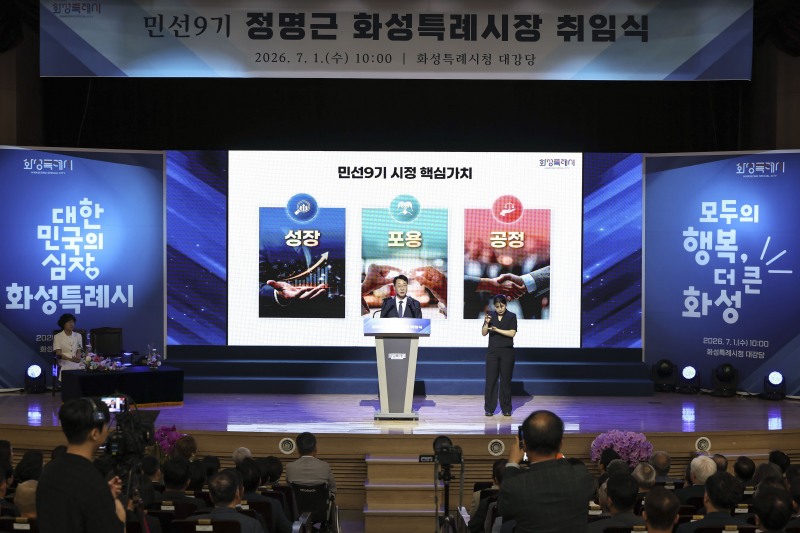 정명근 화성특례시장이 민선9기 시정 운영 방향을 발표하고 있다. /화성시