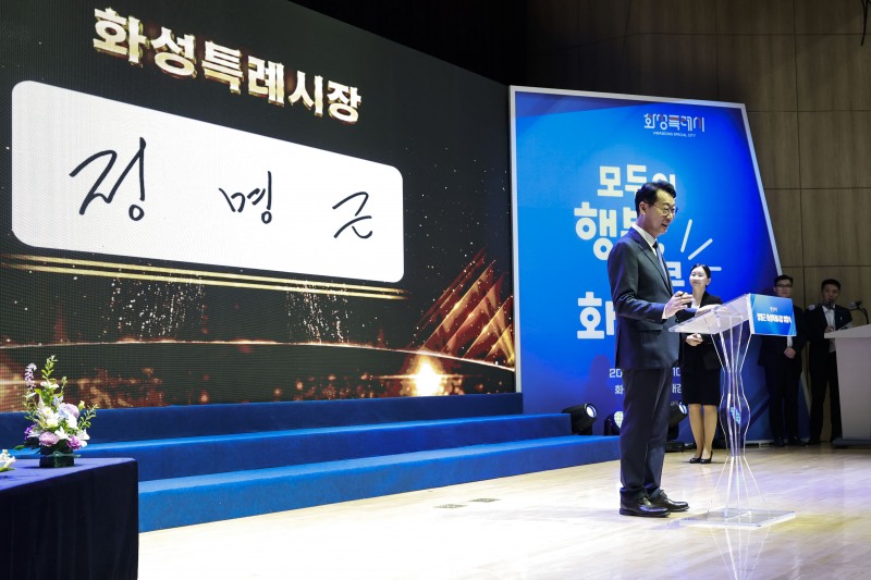 정명근 화성특례시장이 민선9기 업무개시 서명을 하고 있다./화성시