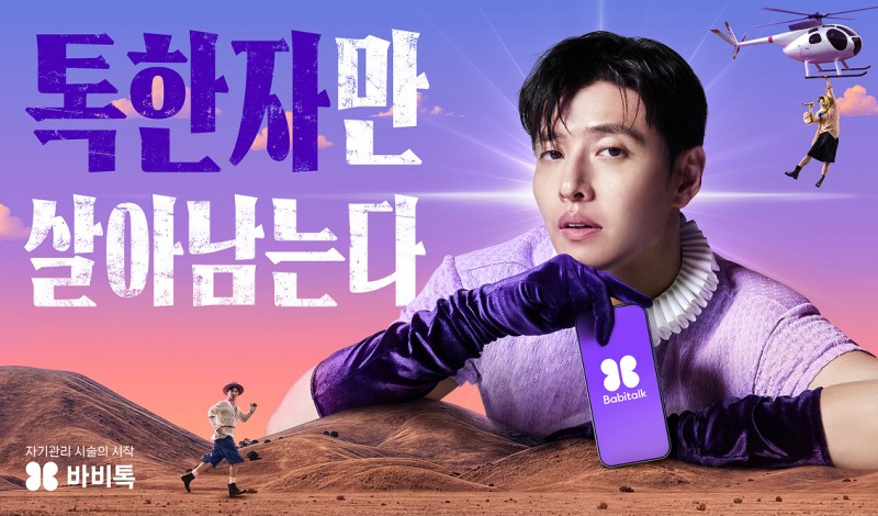 바비톡(대표 신정인)이 배우 강하늘을 신규 모델로 발탁했다.
