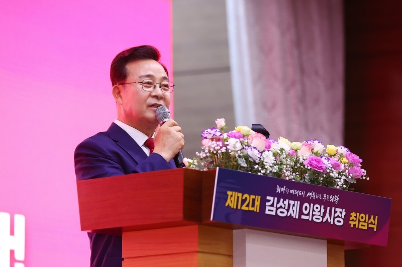 김성제 의왕시장이 1일 취임사를 하고있다./의왕시