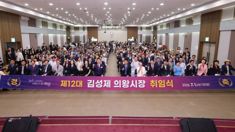 김성제 의왕시장 취임식 참석자들의 기념활영 모습. /의왕시