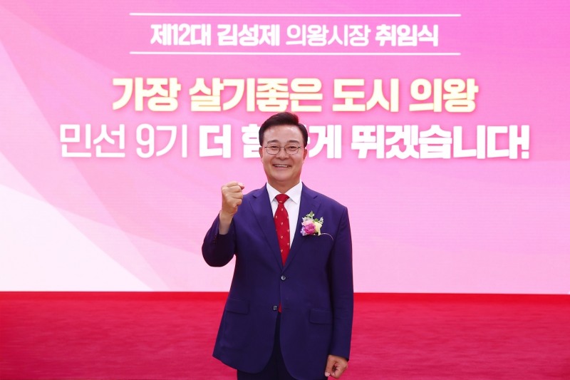 김성제 의왕시장. /의왕시