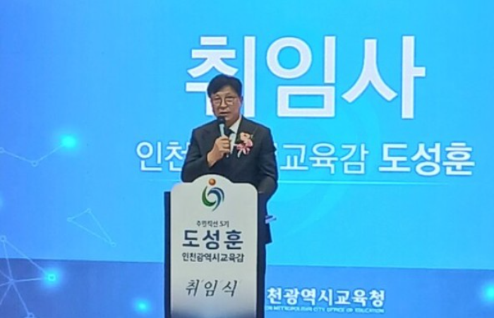 도성훈 인천시교육감이 취임사를 하고있다. /인천시교육청
