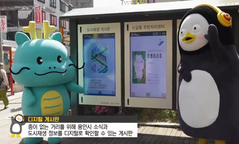 용인특례시 캐릭터 조아용과 ebs 캐릭터 펭수가 함께한 신갈오거리 스마트도시재생 홍보 영상 모습. /용인시