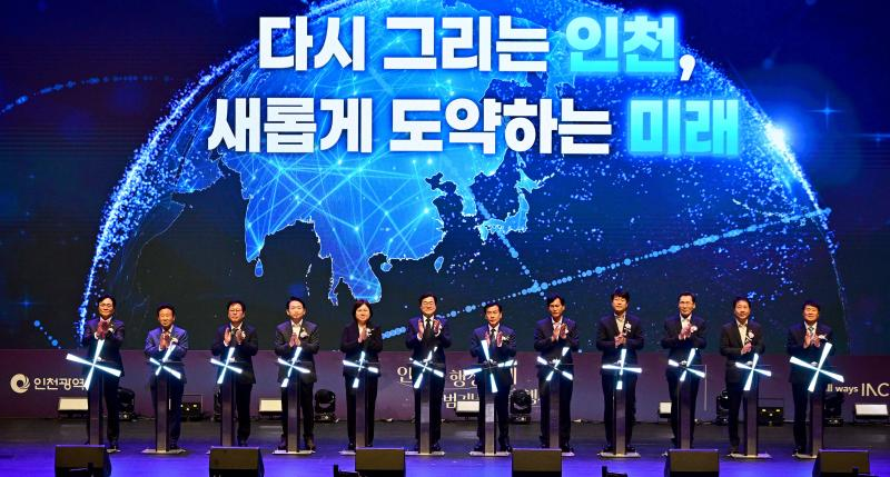 박찬대 인천시장이 1일 인천문화예술회관에서 열린 '인천형 행정체제 출범 기념식'에서 군수·구청장들과 출범 퍼포먼스를 하고 있다./인천시